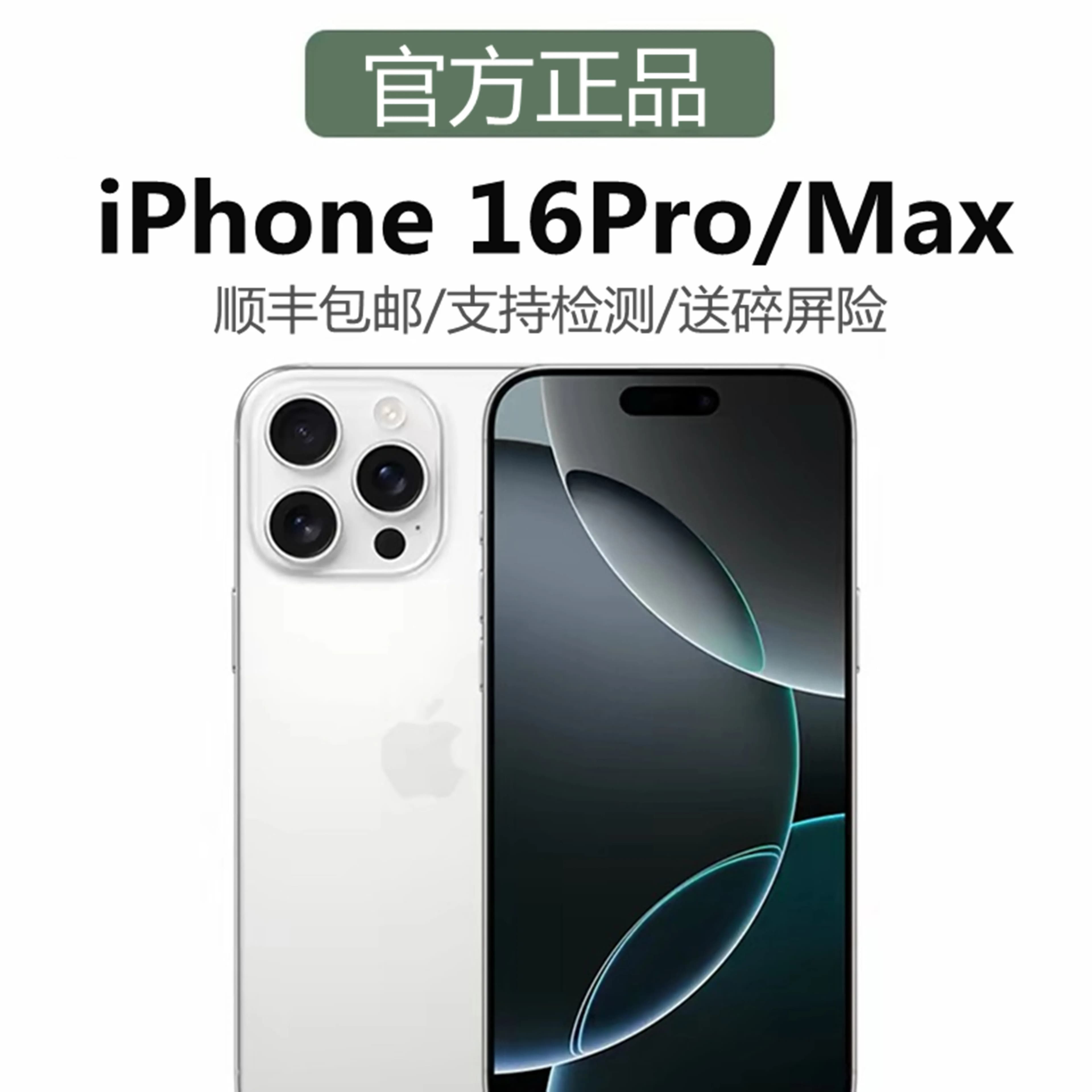 现货原装正品苹果16promax手机5G