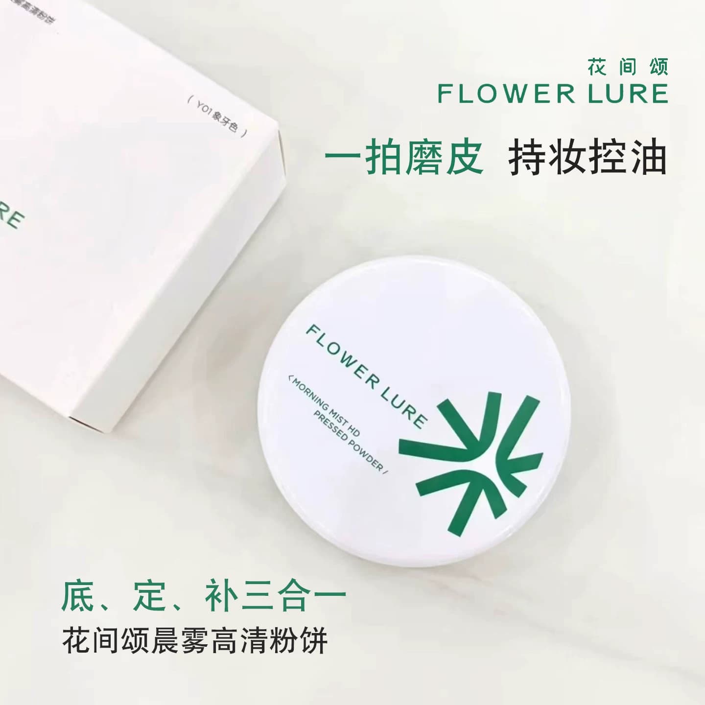 花间颂晨雾高清粉饼定妆控油持久补妆蜜粉散粉混油皮清透补妆正品