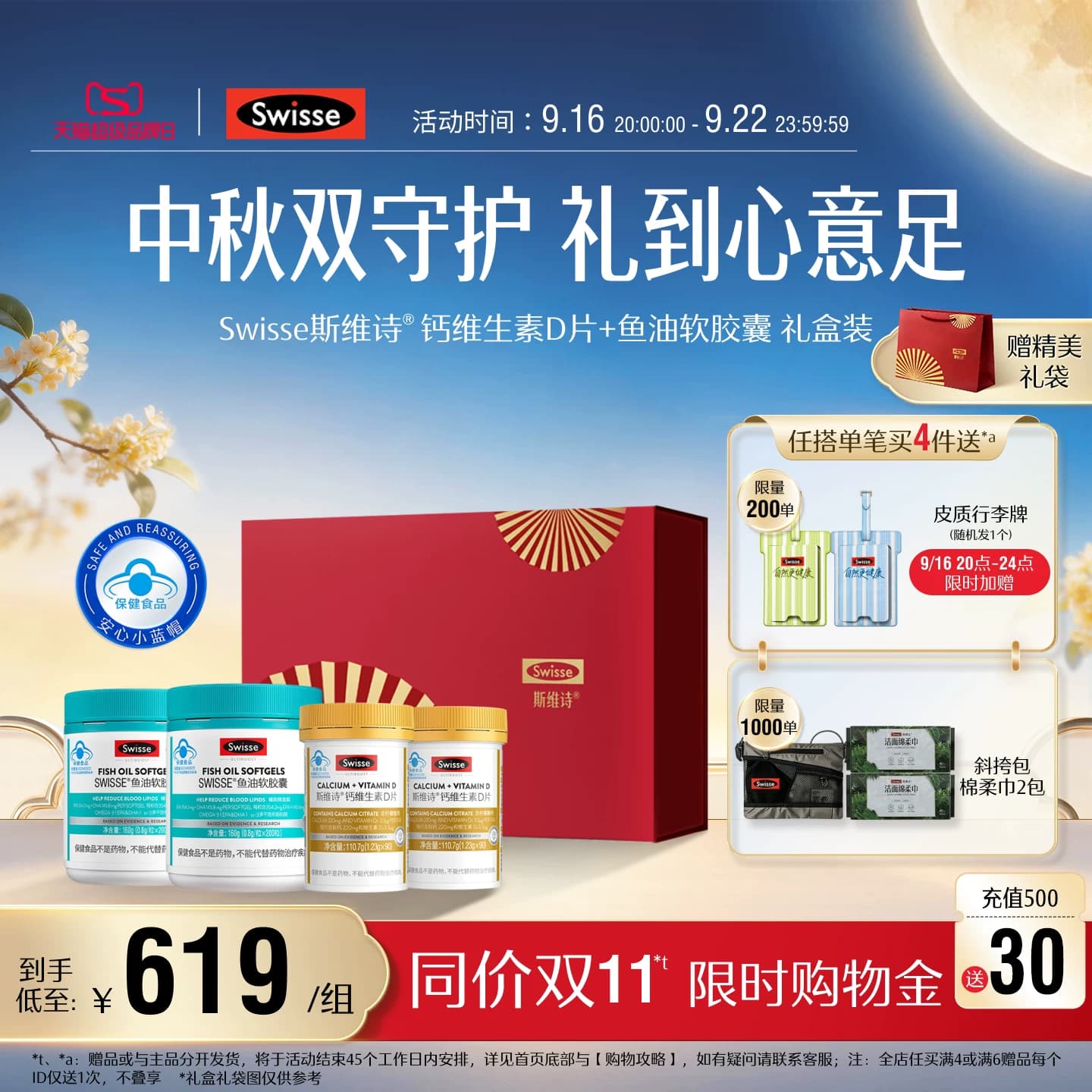 swisse斯维诗鱼油软胶囊