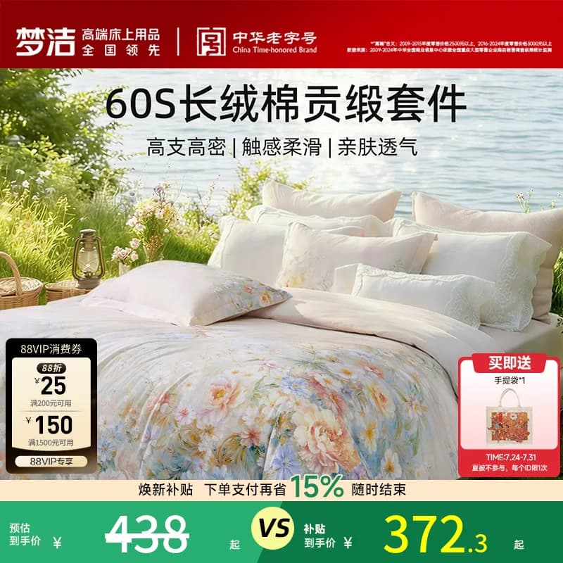 梦洁60S长绒棉四件套清新田园风