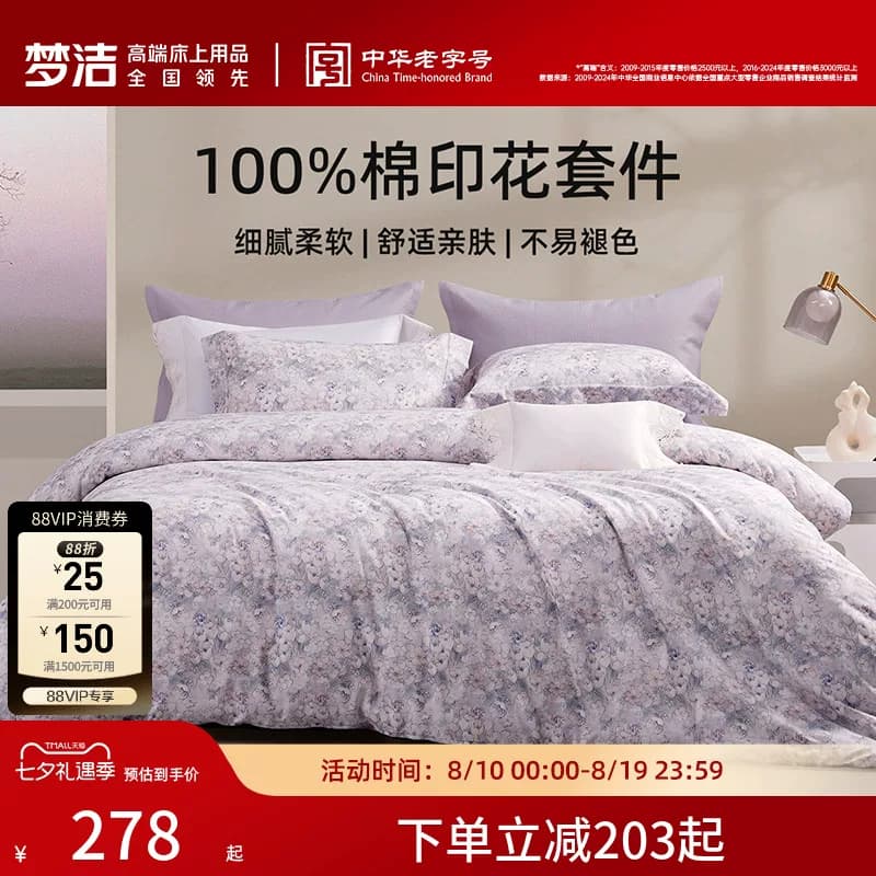 梦洁家纺床上三四件套床单被套卧室家用纯棉全棉2026年新款床品