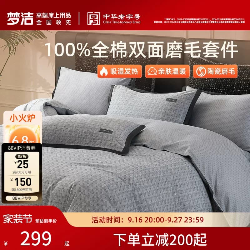 梦洁家纺全棉双面磨毛四件套纯棉床品加厚保暖秋冬季床单被套礼物