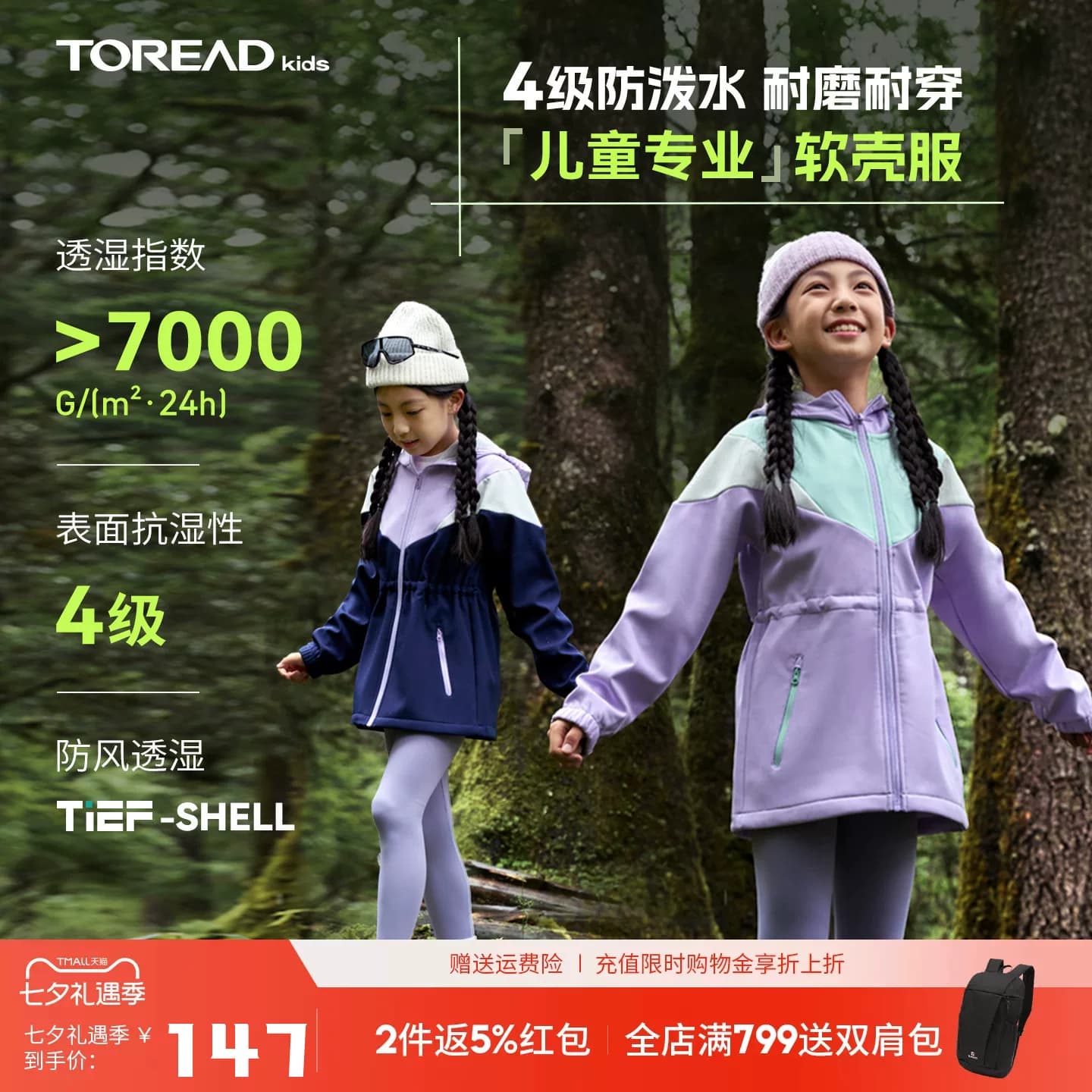 TOREADkids软壳防风保暖外套