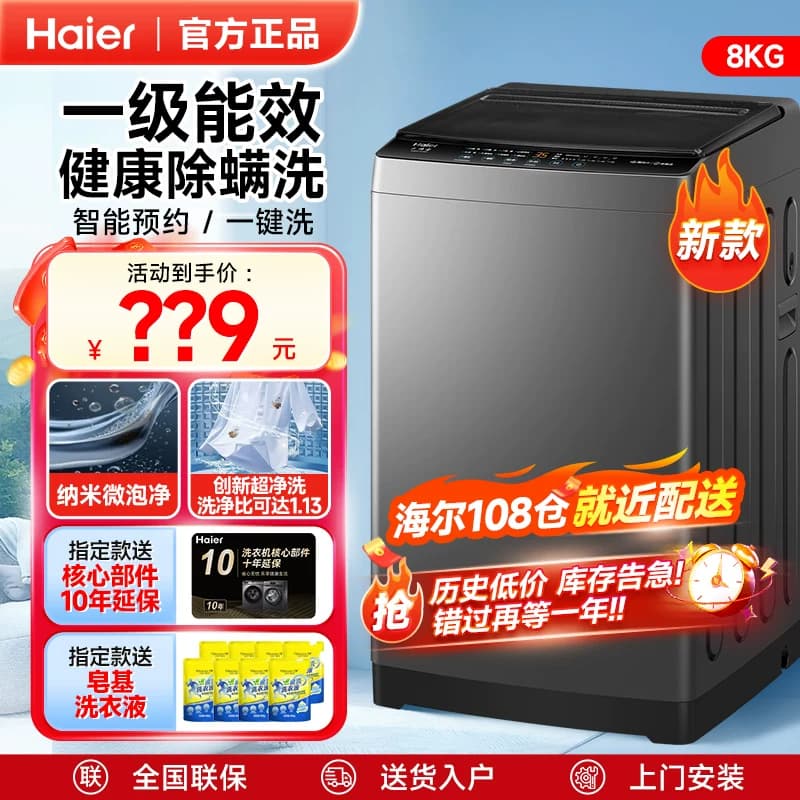海尔家用全自动洗衣机洗脱一体