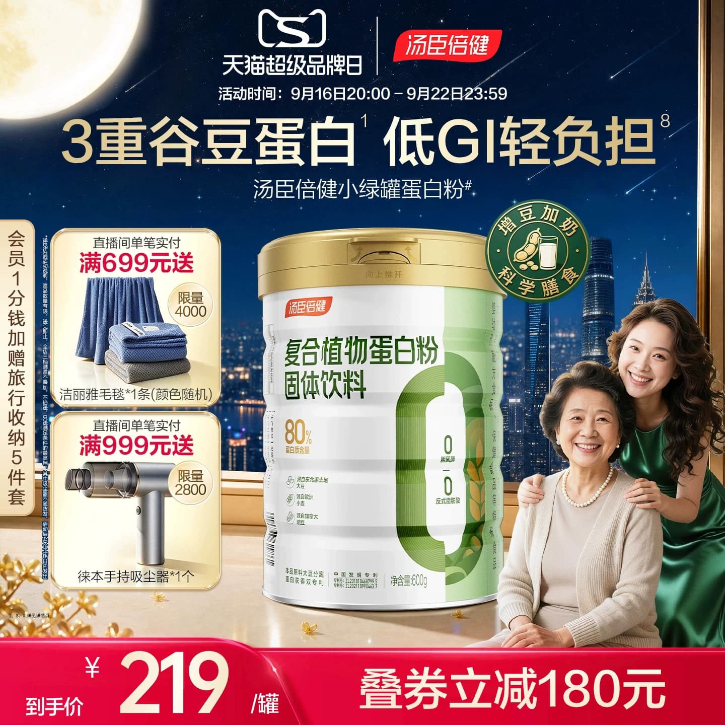 全新升级汤臣倍健植物蛋白质粉