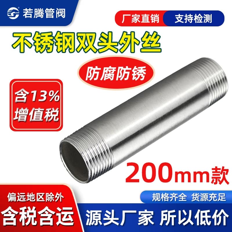 不锈钢双头外丝螺纹延长水管若腾