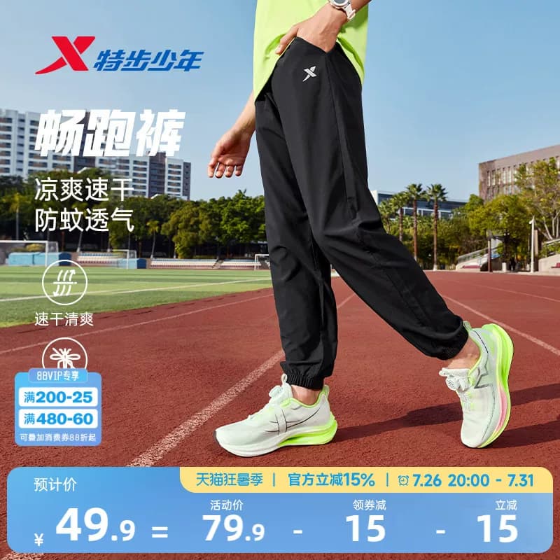 畅跑裤特步童装男童裤子速干裤夏装大童防蚊裤夏季薄款儿童运动裤