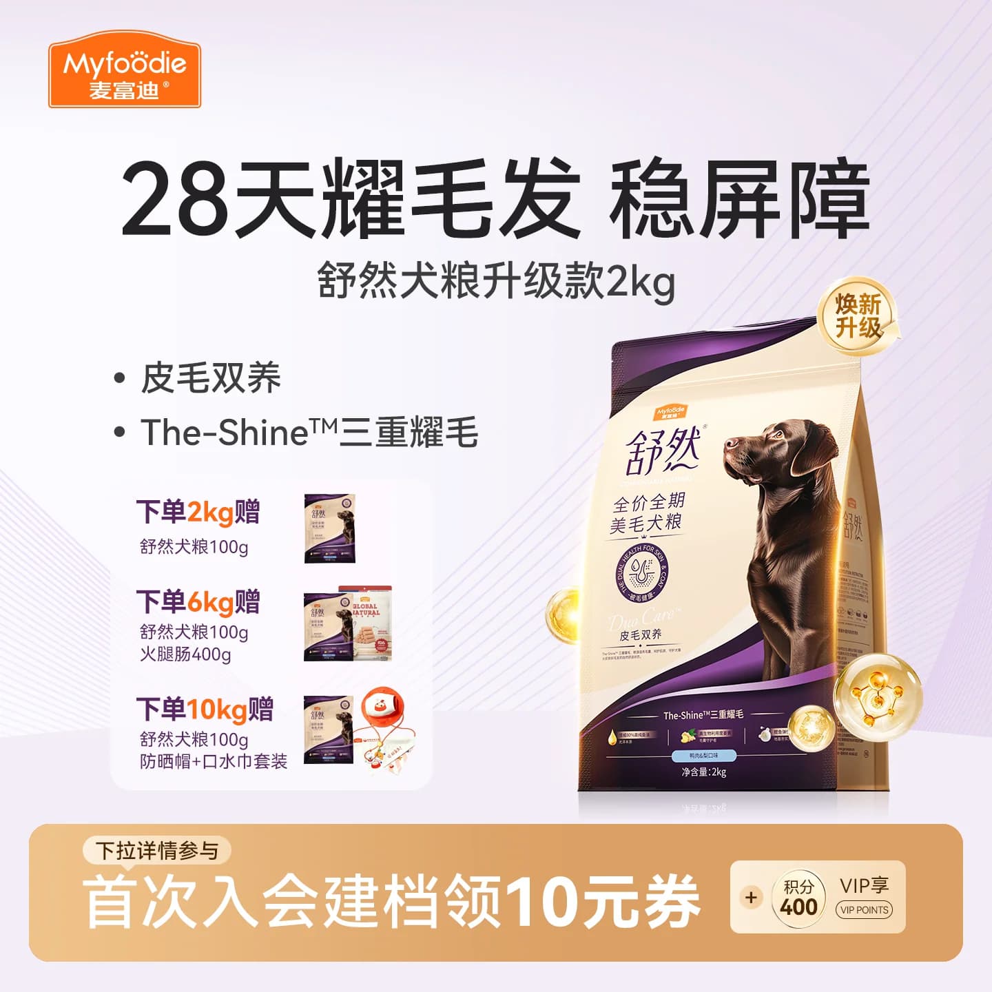 麦富迪舒然鱼油鸭肉梨通用狗粮