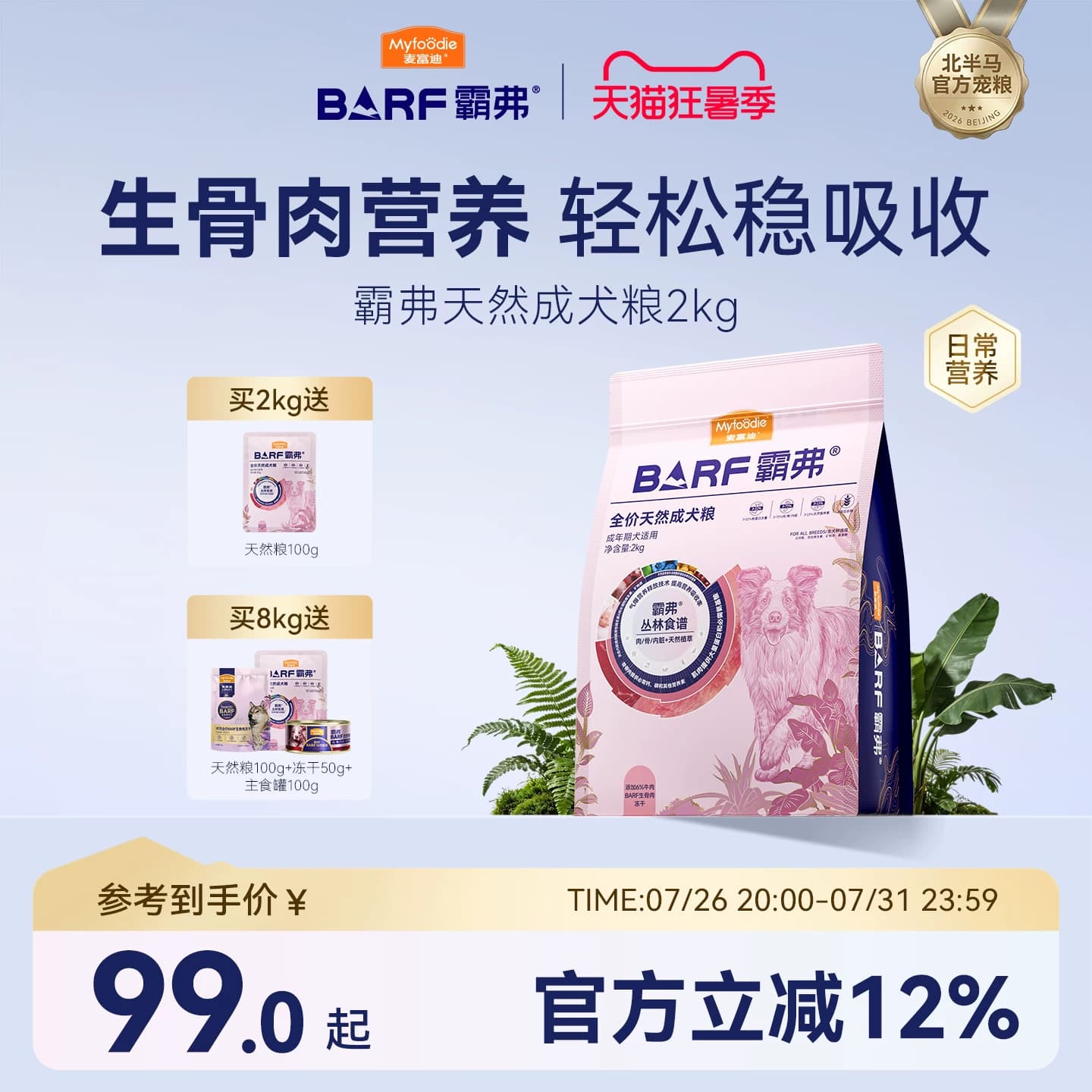 霸弗犬粮改善软便养护肠胃