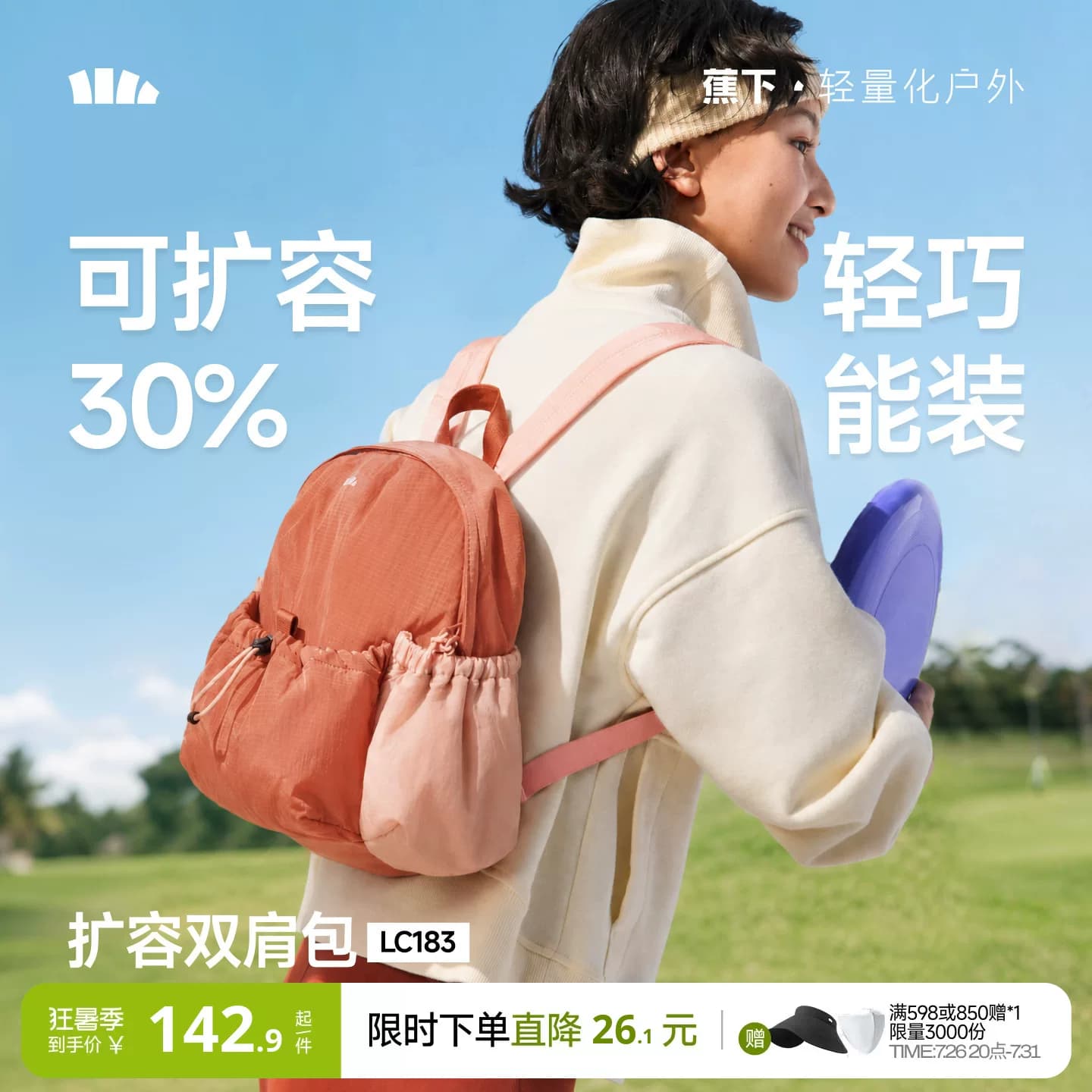 蕉下新款大容量旅行双肩背包