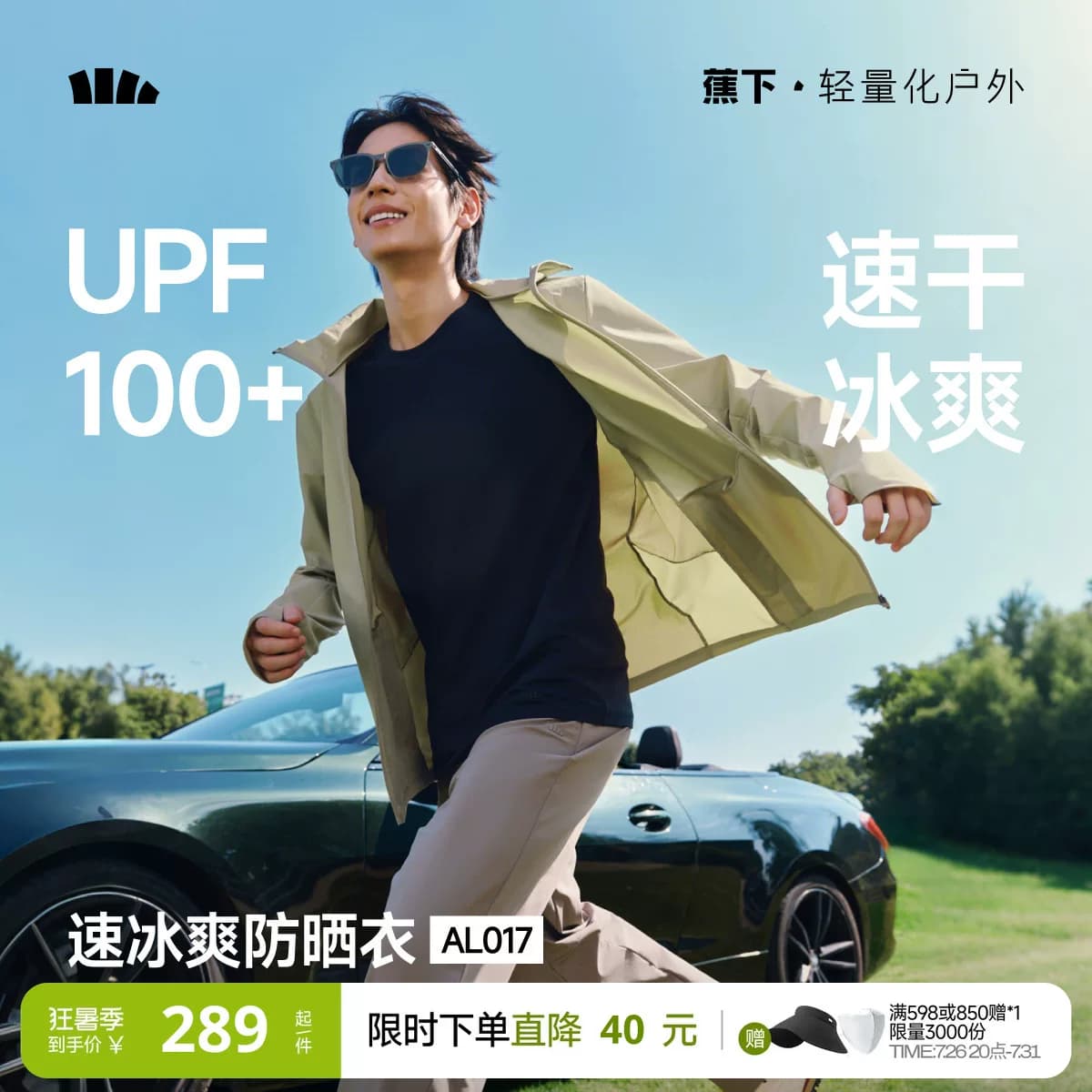 蕉下男士冰爽速干防晒服高弹透气