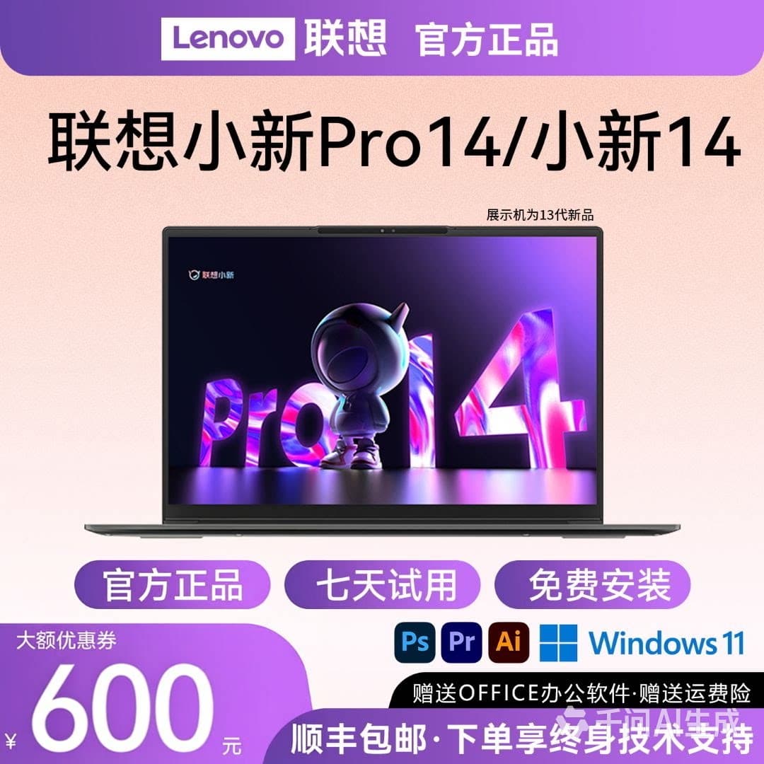 联想小新Pro14/Pro16轻薄本