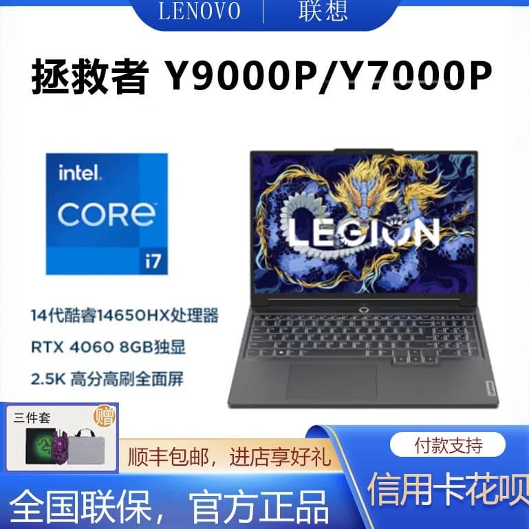 联想拯救者Y7000P2024R/Y9000P