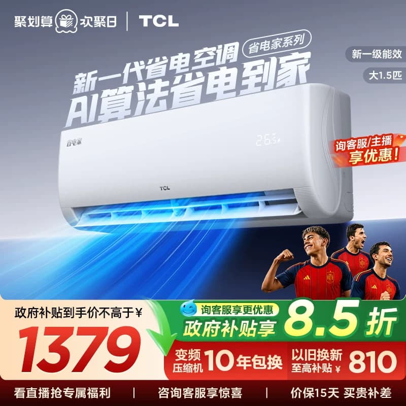【百亿补贴】TCL空调1.5匹省电家新一级变频冷暖家用官方正品挂机