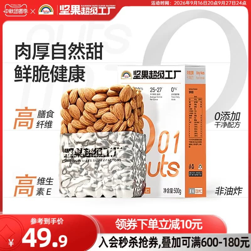 天虹牌巴旦木仁500g原味烘焙坚果