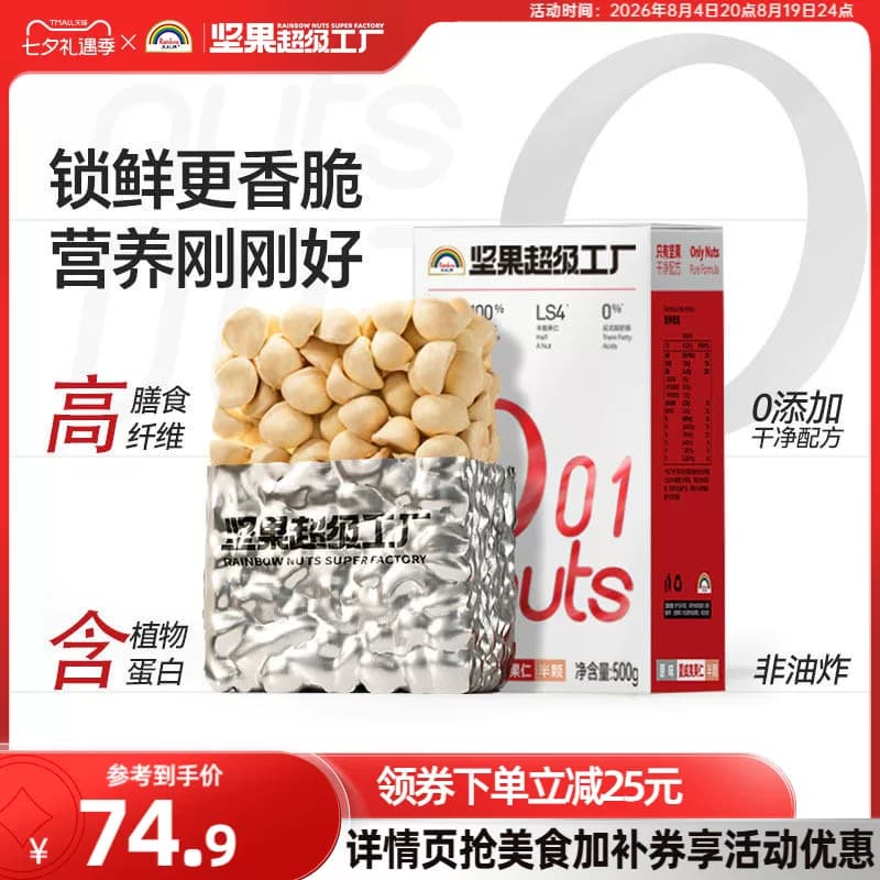 天虹牌原味夏威夷果仁烘焙原料
