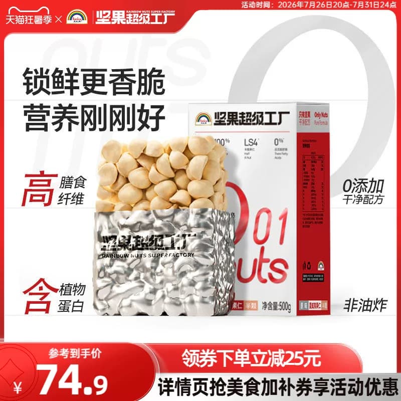 天虹牌原味夏威夷果仁烘焙原料