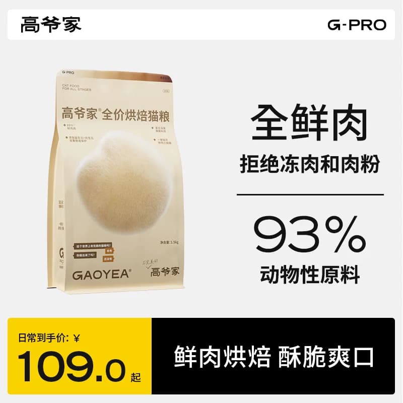 高爷家全价猫主粮低温烘焙粮