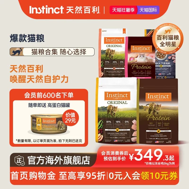 Instinct天然百利美国进口猫粮