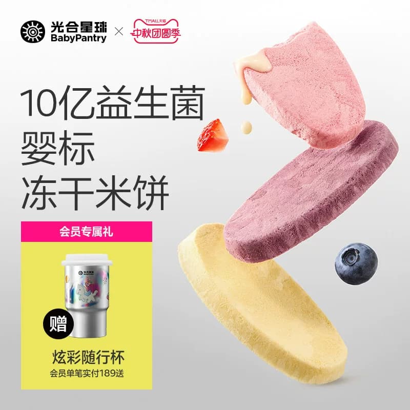 光合星球冻干米饼婴幼儿无添加