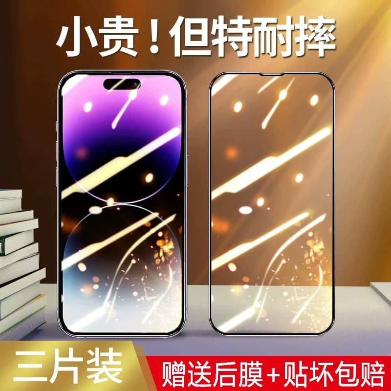 苹果15全屏钢化膜防摔蓝光