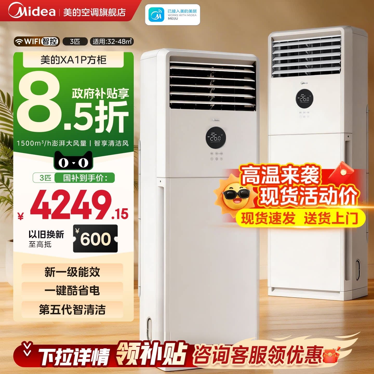 美的空调柜机3匹新一级方柜机