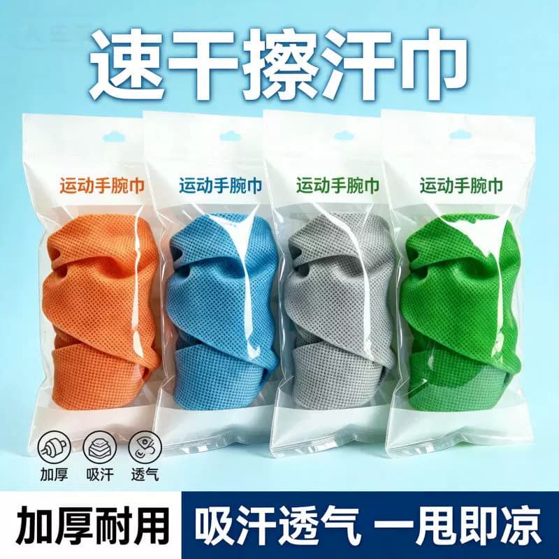 运动护腕吸汗擦汗跑步健身通用