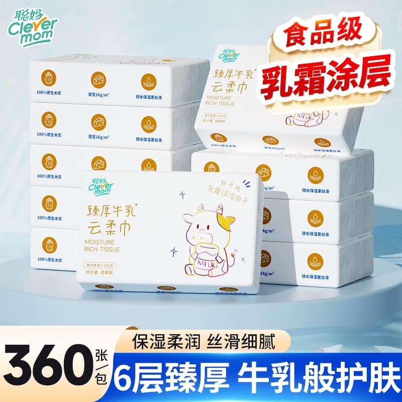 聪妈大包牛乳纸360张加大加厚
