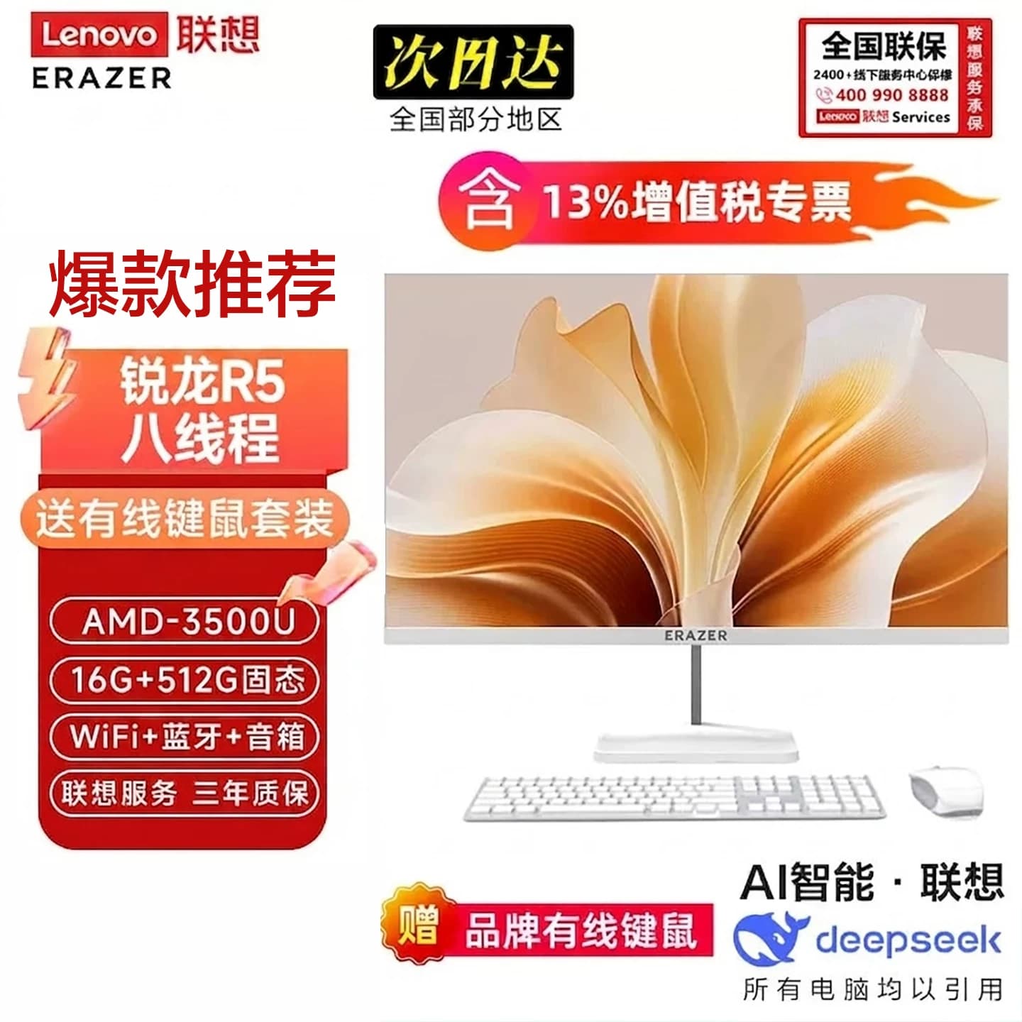【Lenovo联想】26年新款一体机电脑23.8英寸高清护眼家用办公游戏