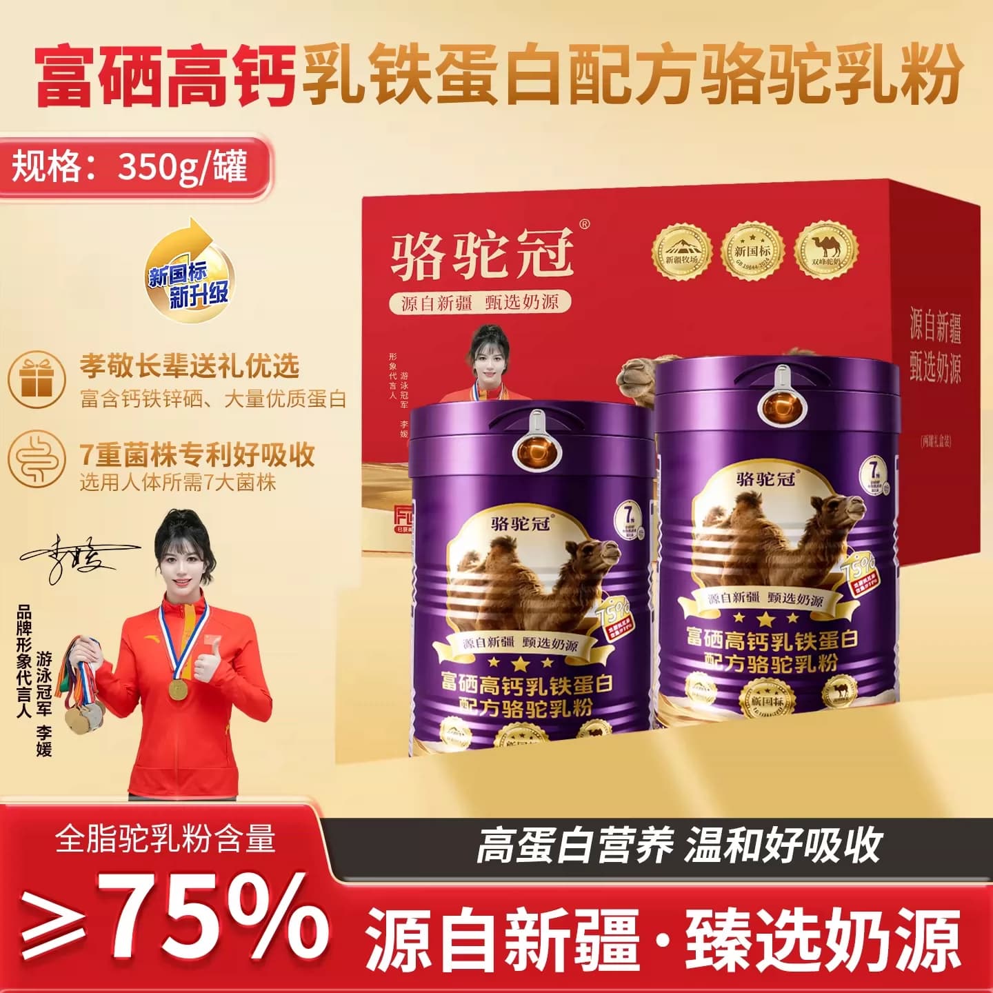 骆驼冠驼奶粉富硒高钙配方驼乳粉益生菌骆乳新疆驼奶粉A