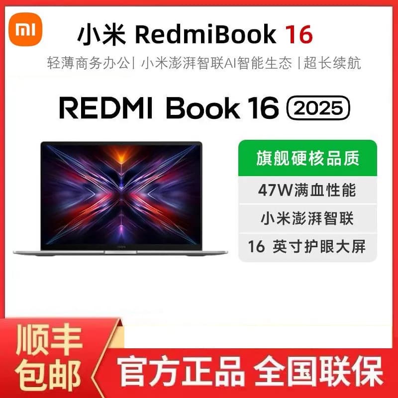 MIUI/小米RedmiBook162025新