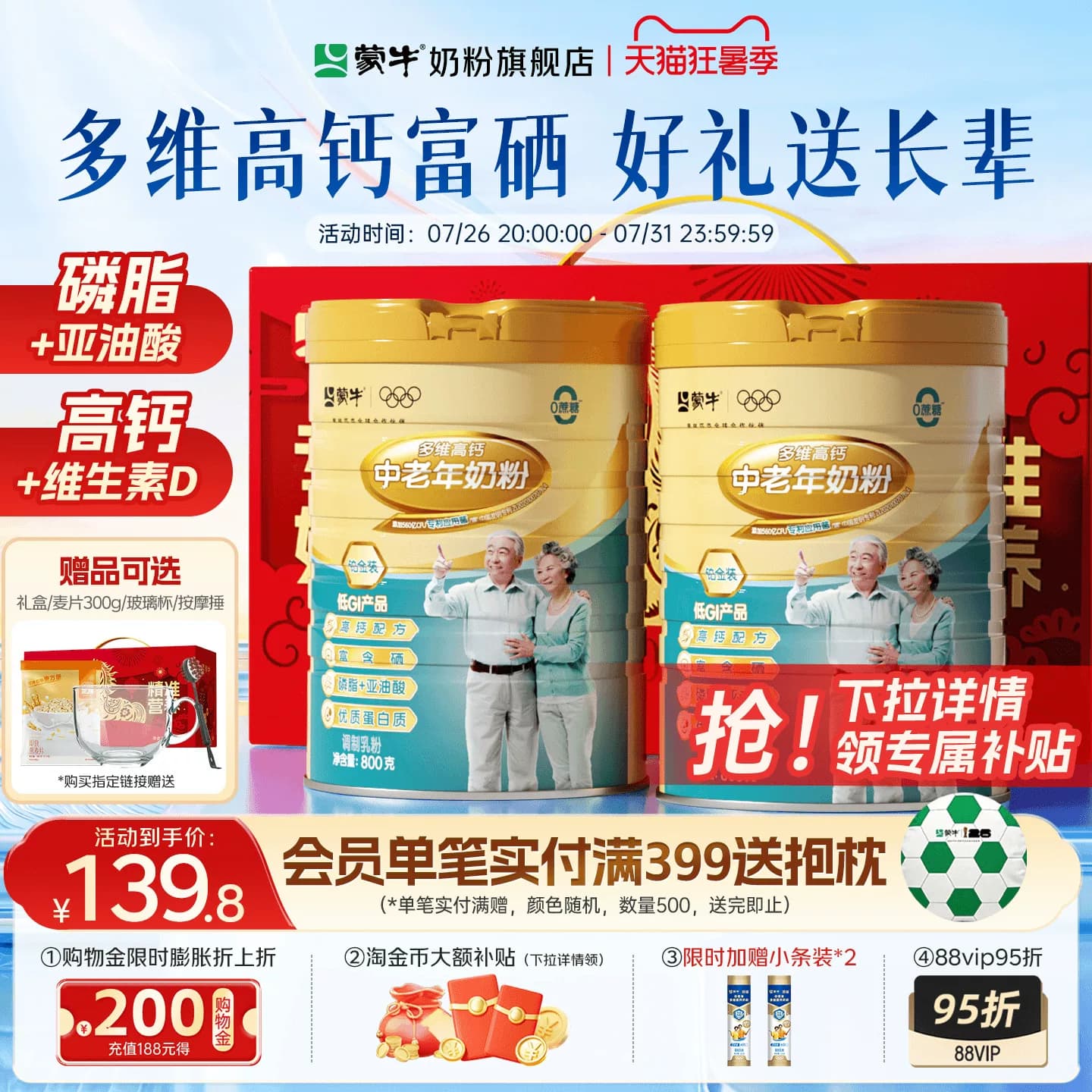 蒙牛多维高钙中老年奶粉800g*2富硒0蔗糖低GI营养送礼官方旗舰店