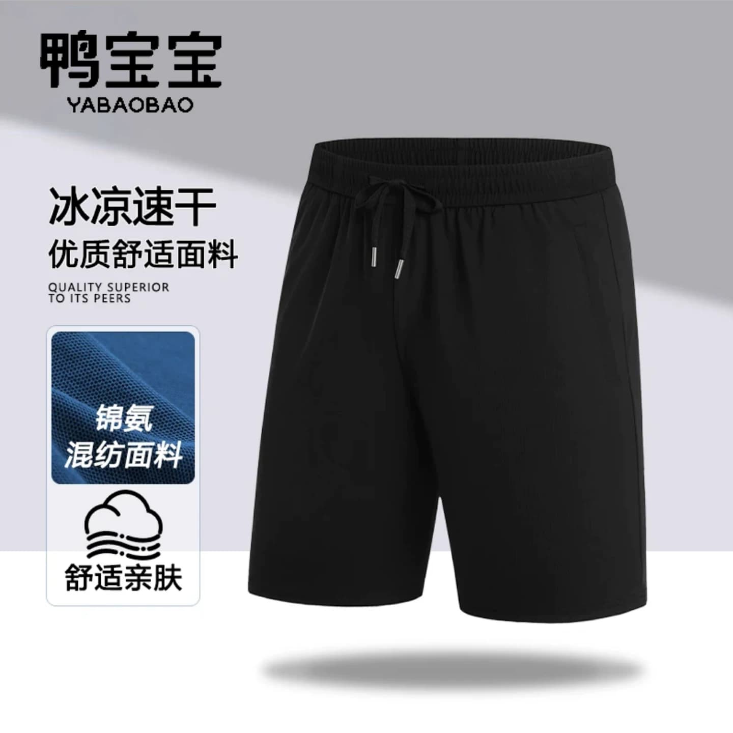 鸭宝宝男女同款休闲冰感透气免烫裤3