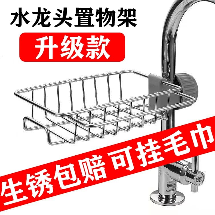 水龙头置物架水槽沥水收纳架子