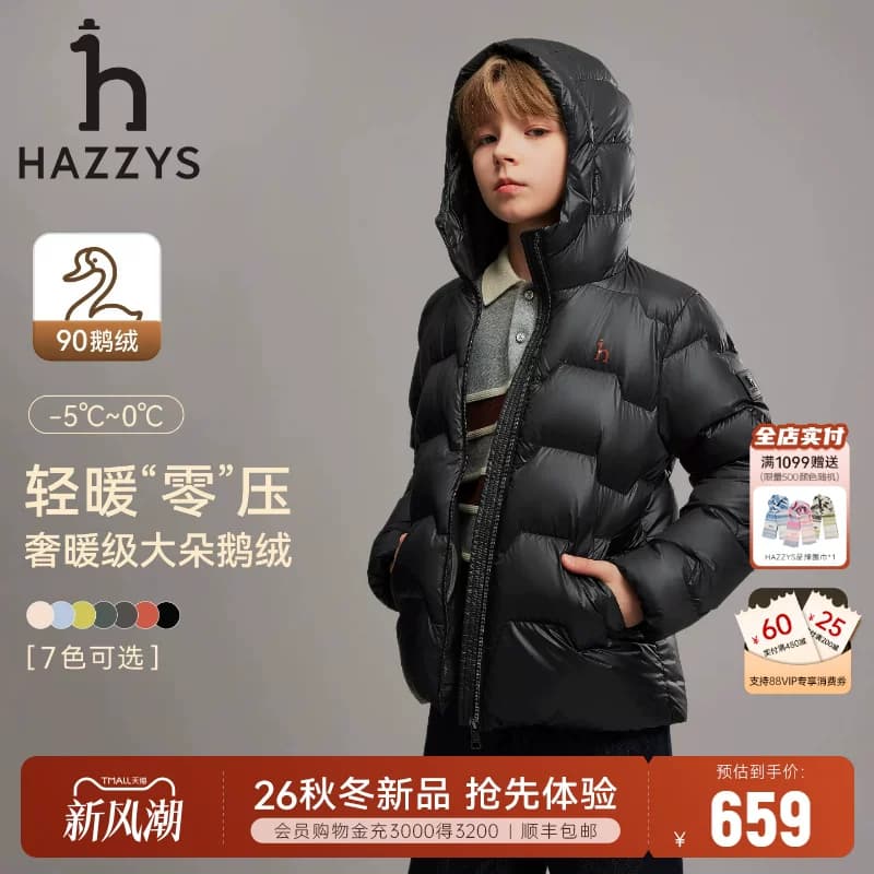 【轻暖】hazzys哈吉斯童装羽绒服