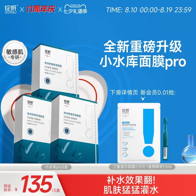 【重磅新品】绽妍面膜小水库pro 补水保湿舒缓护肤敏感【专享】TK