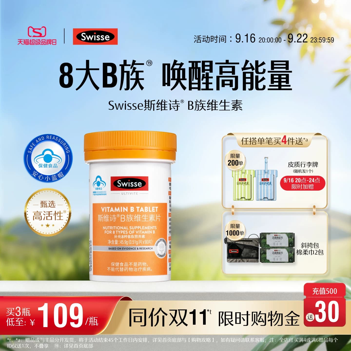 swisse斯维斯B族维生素片蓝帽子