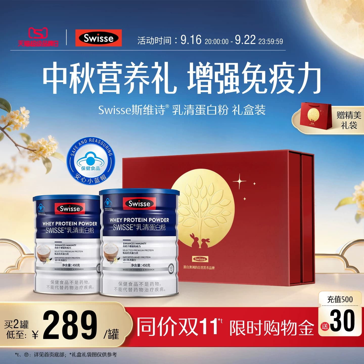 Swisse斯维诗免疫蛋白质粉中老年