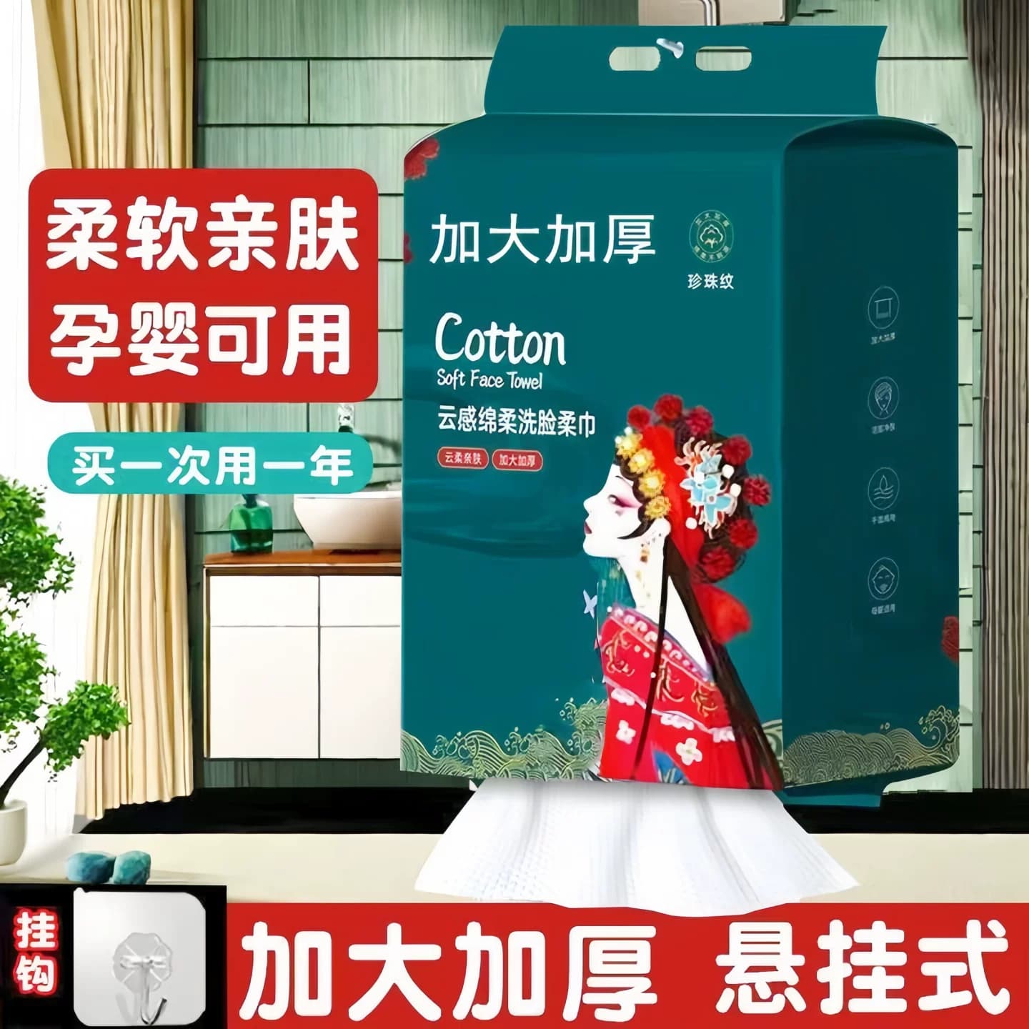 一次性洗脸巾国潮款悬挂式棉柔巾