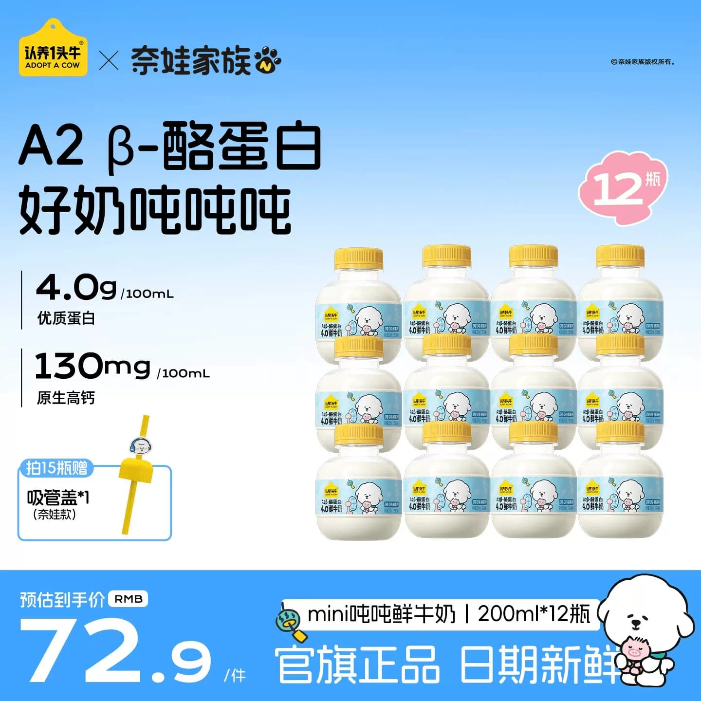 认养一头牛鲜牛奶低温A2β-酪蛋白mini吨吨奶儿童牛奶营养高钙