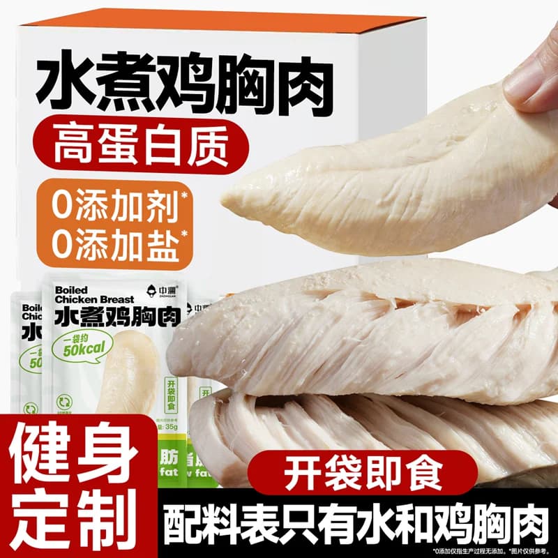 中澜水煮鸡胸肉即食0添加高蛋白