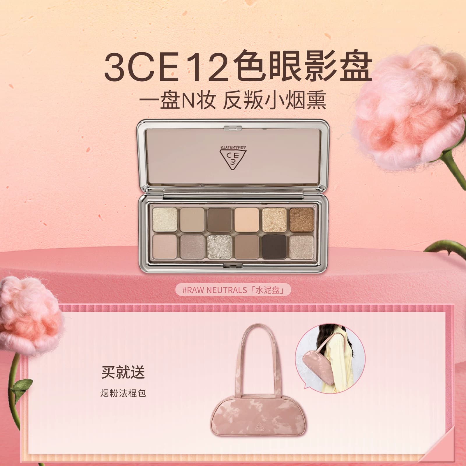 3CE三熹玉风格眼影盘12色水泥盘