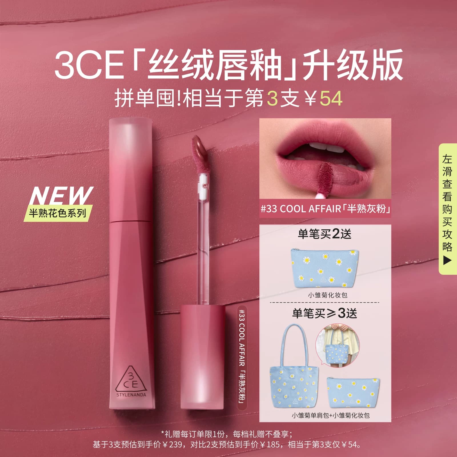 3CE三熹玉丝绒唇釉哑光口红