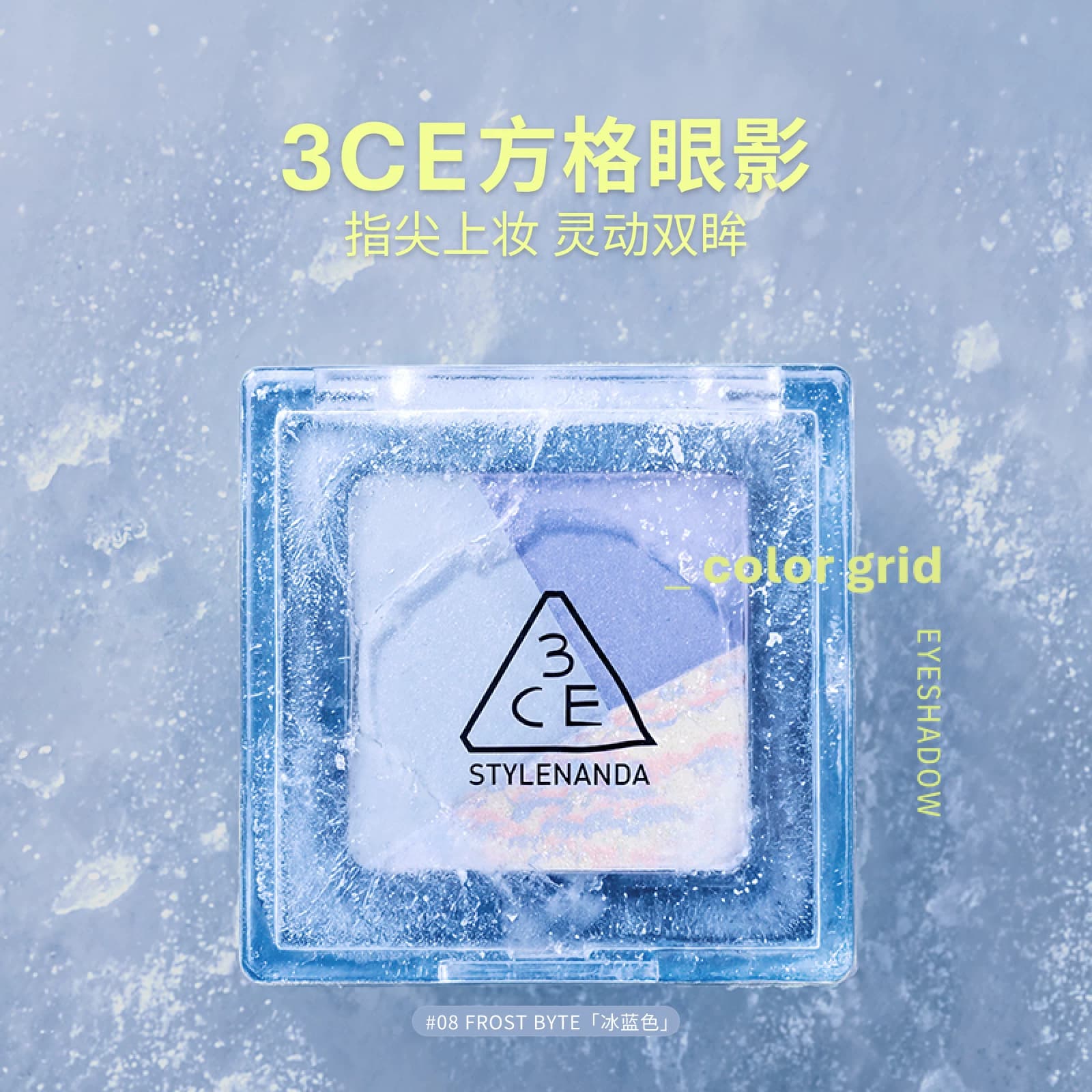 【彩妆礼物】3CE方格眼影盘 三色盘猫薄荷冰蓝色迷蝶紫学生淡妆
