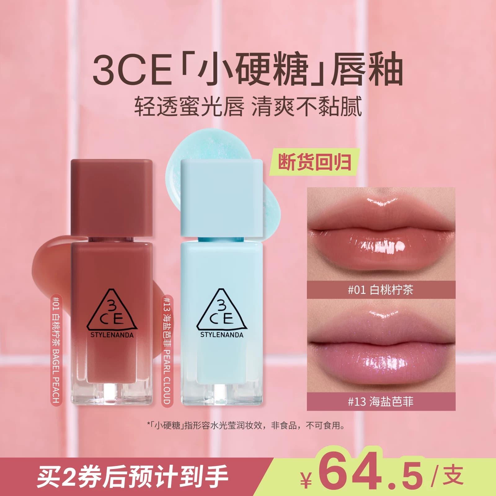 【彩妆礼物】3CE小硬糖唇釉 水光镜面口红蓝闪裸色海盐芭菲不沾杯