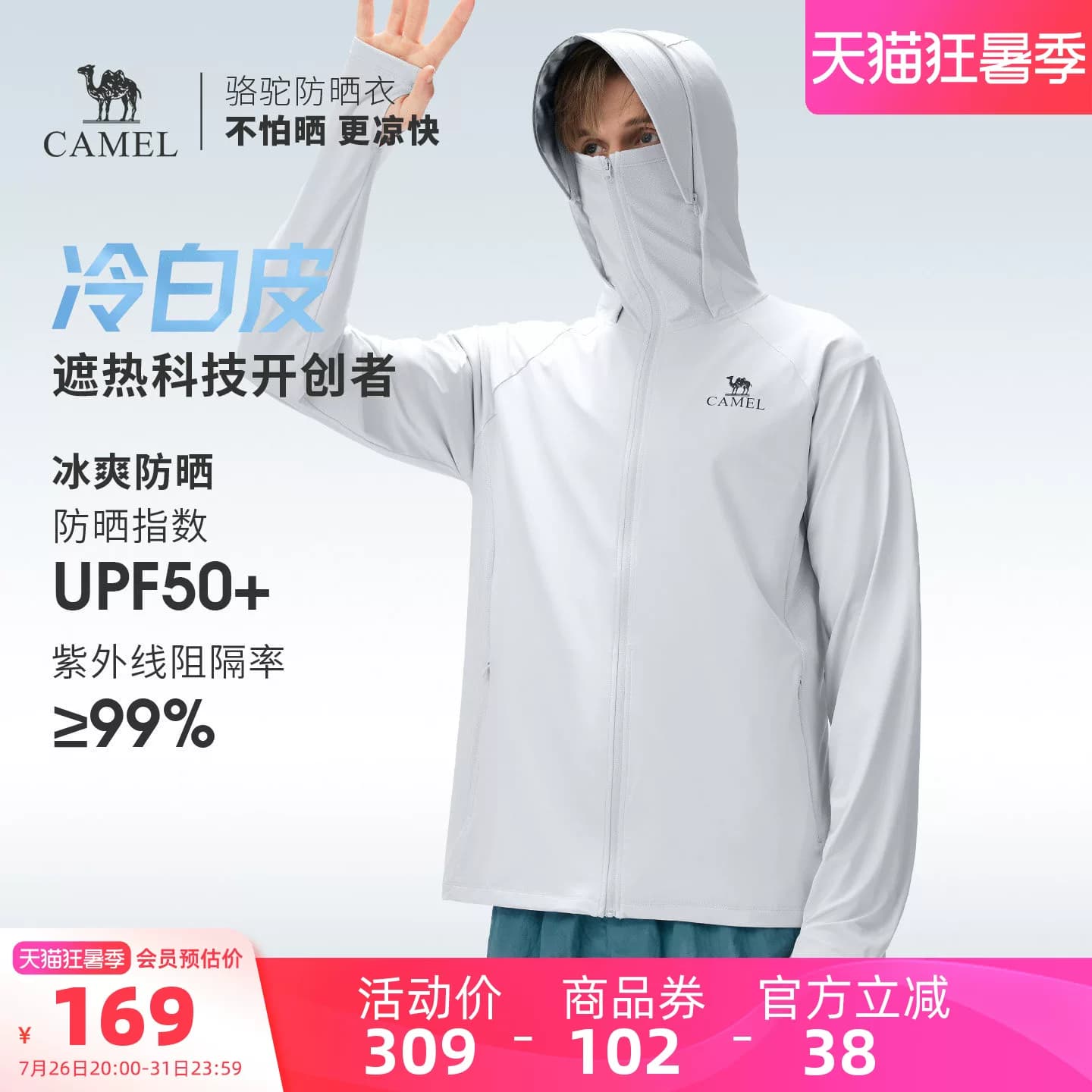 骆驼冷白皮 | 户外防晒衣男士夏季轻薄透气防晒服外套皮肤衣上衣