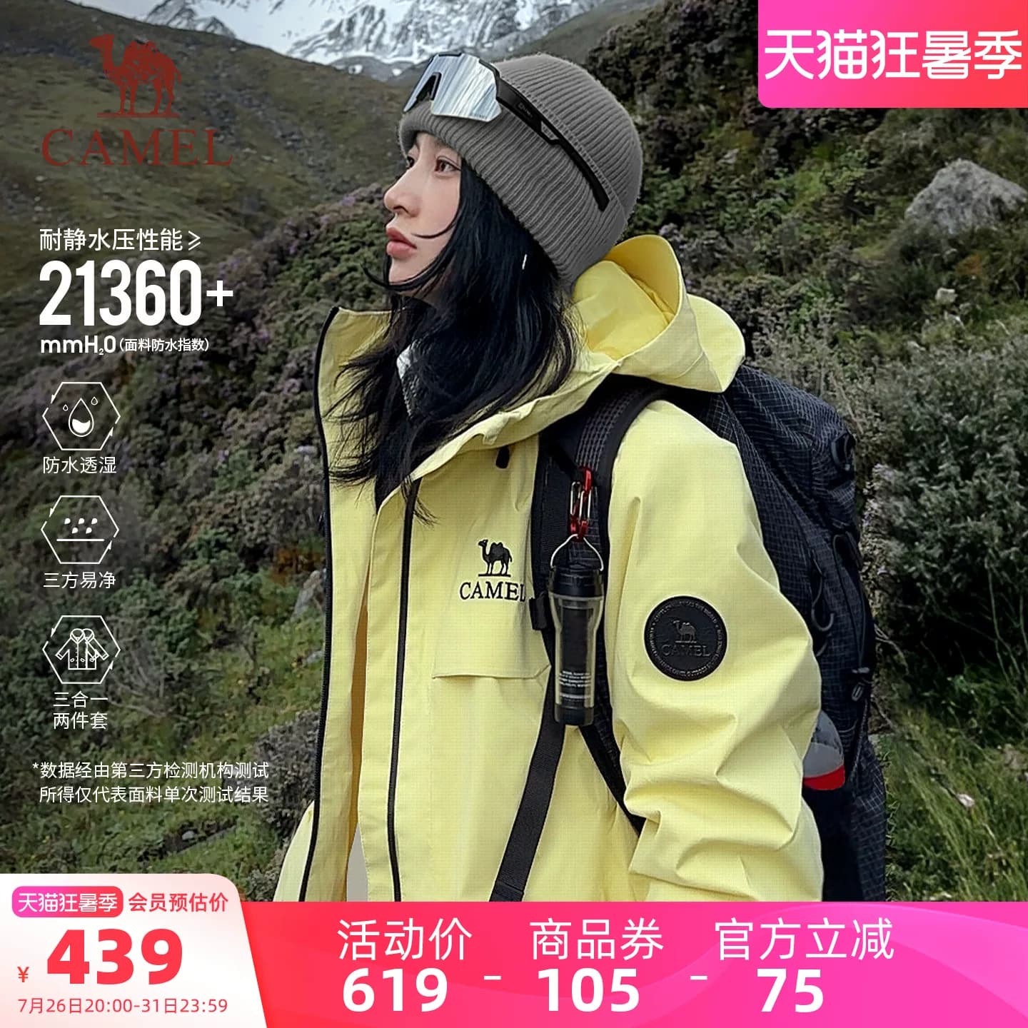 骆驼雨神冲锋衣2.0版三合一外套