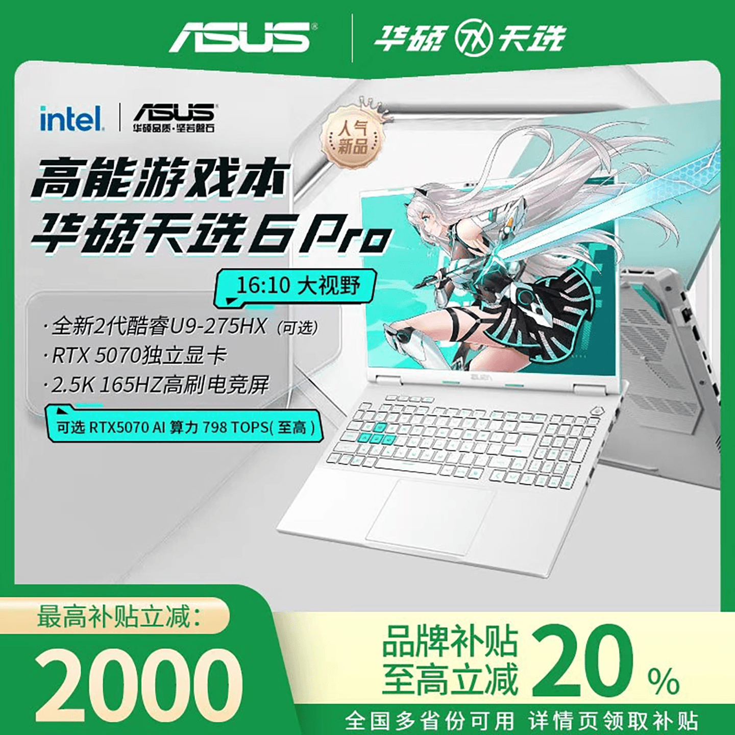 华硕天选6/7pro2026官方锐龙版