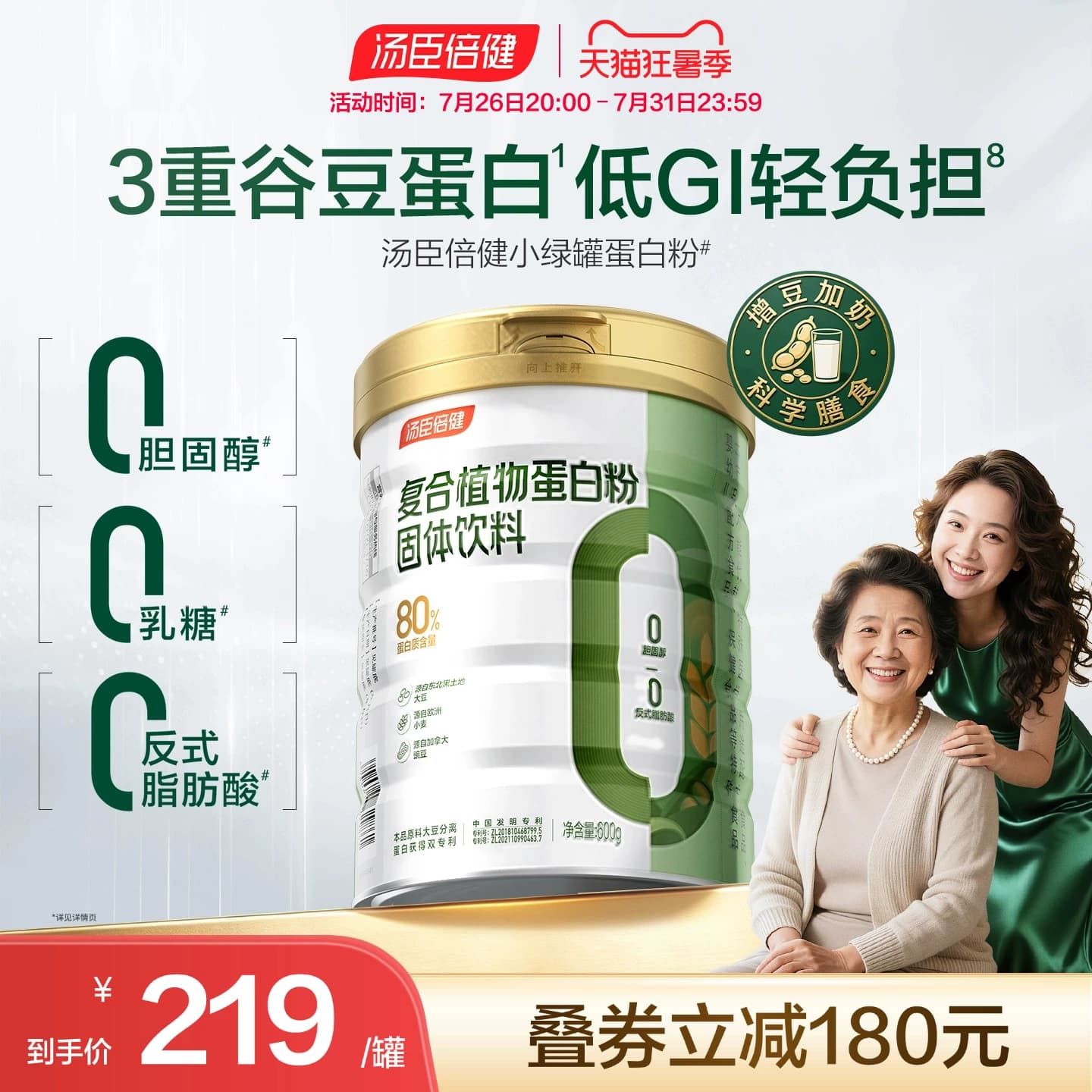 全新升级汤臣倍健植物蛋白质粉