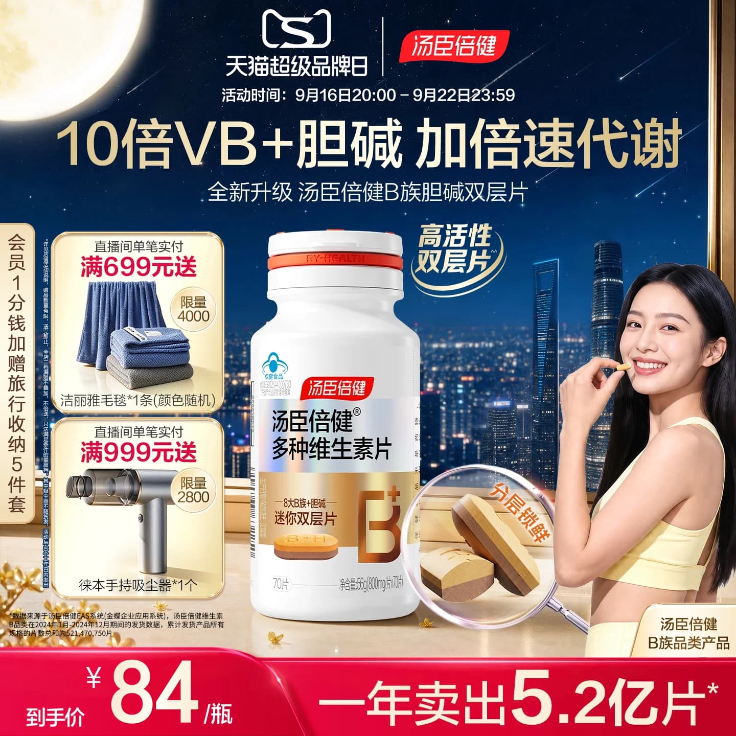 汤臣倍健B族维生素胆碱双层片